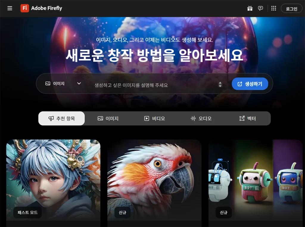 디자이너를 위한 AI 추천 도구 BEST 5|작업 속도와 창의력을 높여주는 필수 툴 2 Adobe Firefly 어도비 파이어플라이