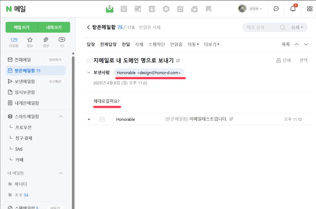 Gmail 외부 메일 연동 설정 방법 (도메인 이메일 Gmail에서 관리하기) 11 Gmail 외부 메일 계정으로 네이버 발송, 도메인 메일 주소로 도착 확인