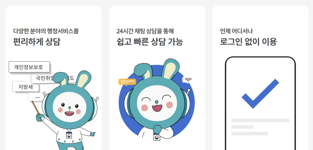 놓치면 손해! 건강검진·복지 알림 한 번에 받는 법|국민비서 구삐 완벽 정리 3 국민비서 구삐는 알림뿐 아니라, 상담 기능도 강력합니다.
정부 서비스가 궁금할 땐, 24시간 챗봇 상담으로 바로 해결하세요.