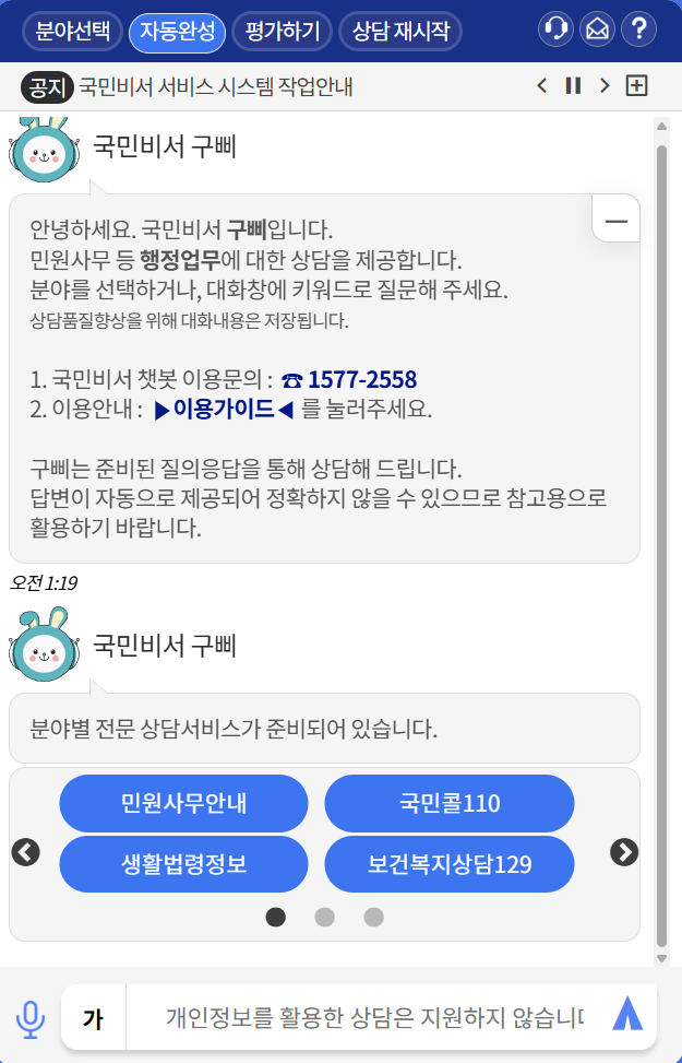 놓치면 손해! 건강검진·복지 알림 한 번에 받는 법|국민비서 구삐 완벽 정리 4 놓치면 손해 건강검진·복지 알림 한 번에 받는 법 국민비서 구삐 완벽 정리 상담서비스 화면