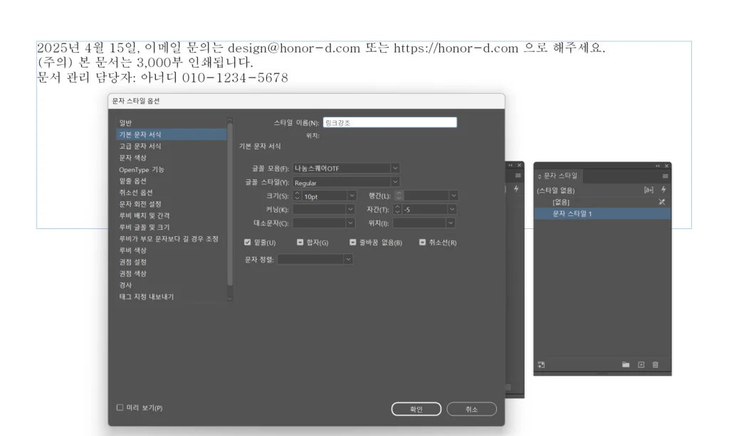 인디자인 GREP 스타일 완전 정복|정규표현식 및 찾기/바꾸기 실전 가이드 2 인디자인 문자 스타일