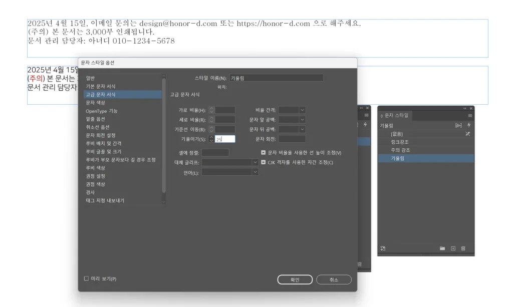 인디자인 GREP 스타일 완전 정복|정규표현식 및 찾기/바꾸기 실전 가이드 6 인디자인 문자 스타일 고급 문자 설정 기울임