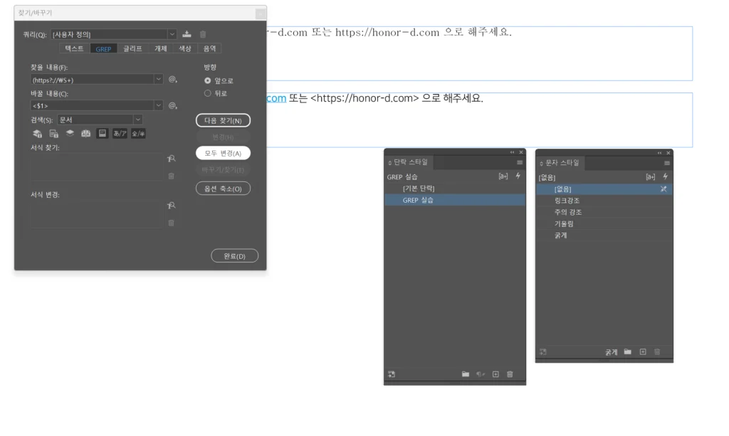 인디자인 GREP 스타일 완전 정복|정규표현식 및 찾기/바꾸기 실전 가이드 9 실무에서 자주 쓰는 GREP 가이드 찾기 바꾸기