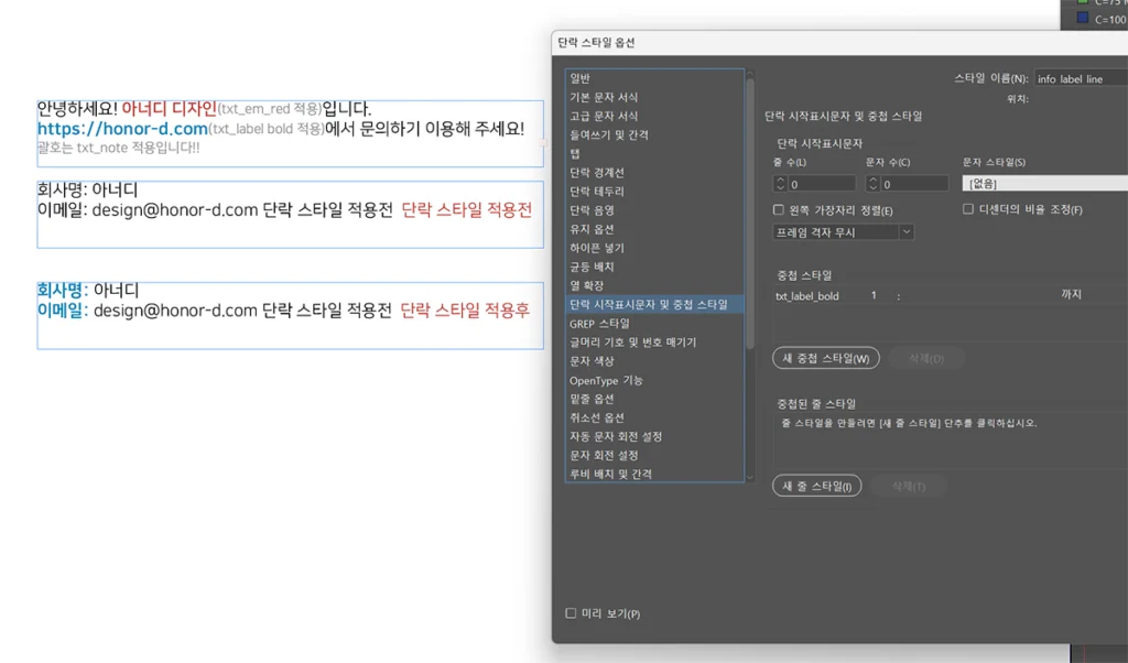 인디자인 문자 스타일 완전 정복 가이드|기초부터 실무 자동화까지 한 번에 배우기 5 인디자인 중첩 스타일 자동 적용 예시
